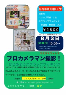 スクブ 撮影会ちらし 2017_-1.jpg